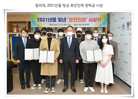 응용화학과 세포생화학 연구실, 나노재료응용 연구실, 2021년을 빛낸 효민인상 수상