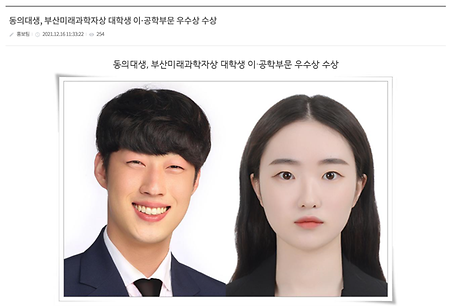 응용화학과 세포생화학 연구실, 2021년 제 17회 부산미래과학자상 수상