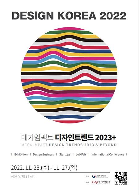 디자인코리아2022_제품디자인공학