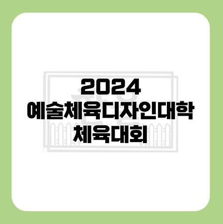 2024 예디체 신입생 mt