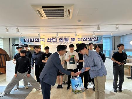 한국산업단지공단과 함께하는 산업단지 특강 